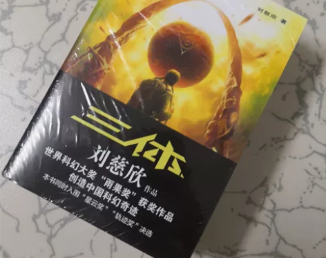 三体全套正版共三册 刘慈欣科幻小说全套作品集
