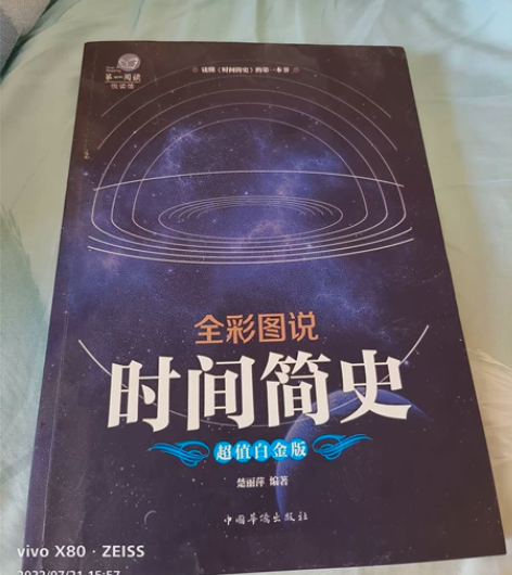 时间简史 超值白金版 全彩图说 经典科...
