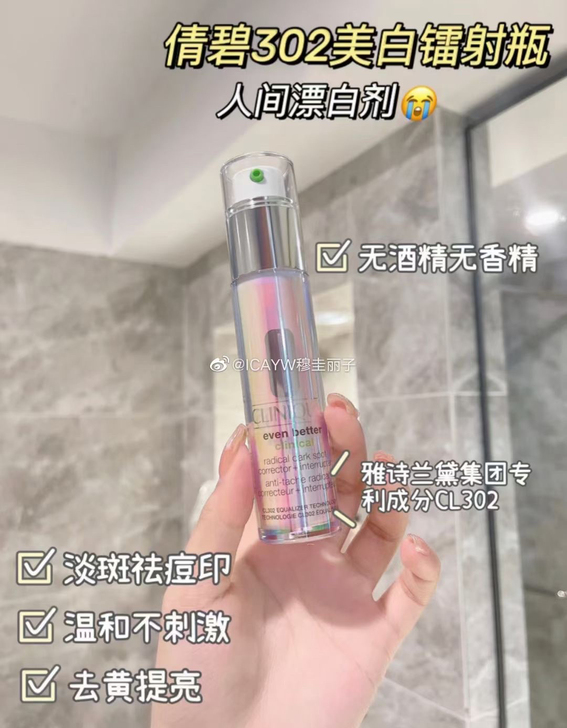 倩碧镭射美白精华10ml