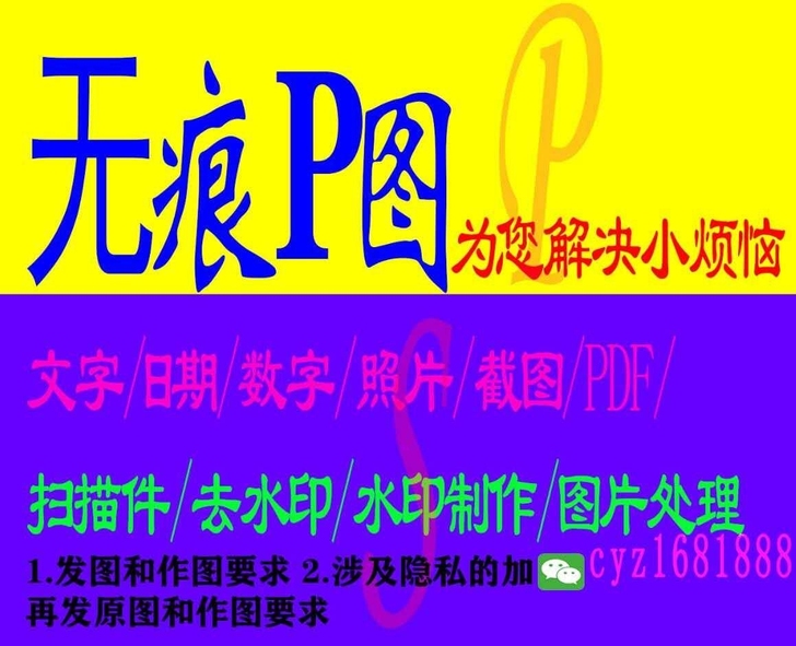 P图修图改文字PS图片处理海报设计主图抠图...