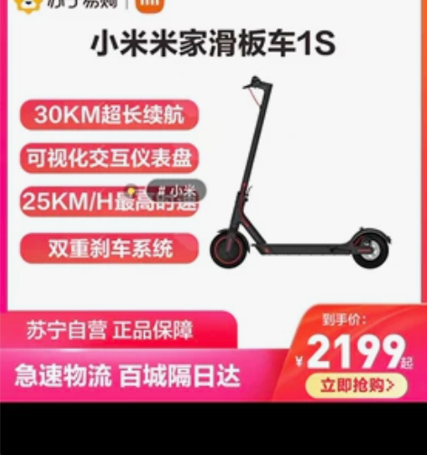 【狂欢价】【12期免息】小米电动滑板车米家...