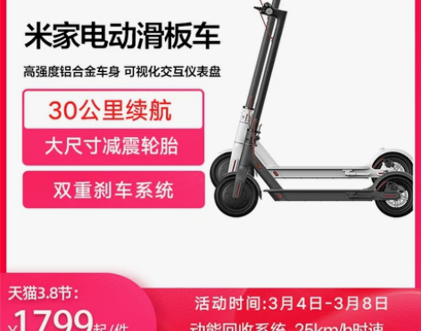 MIJIA/米家 智能平衡车 小米官方旗舰...