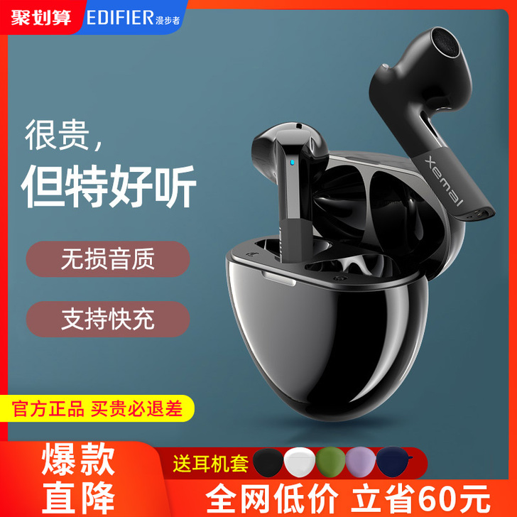 EDIFIER/漫步者 蓝牙耳机