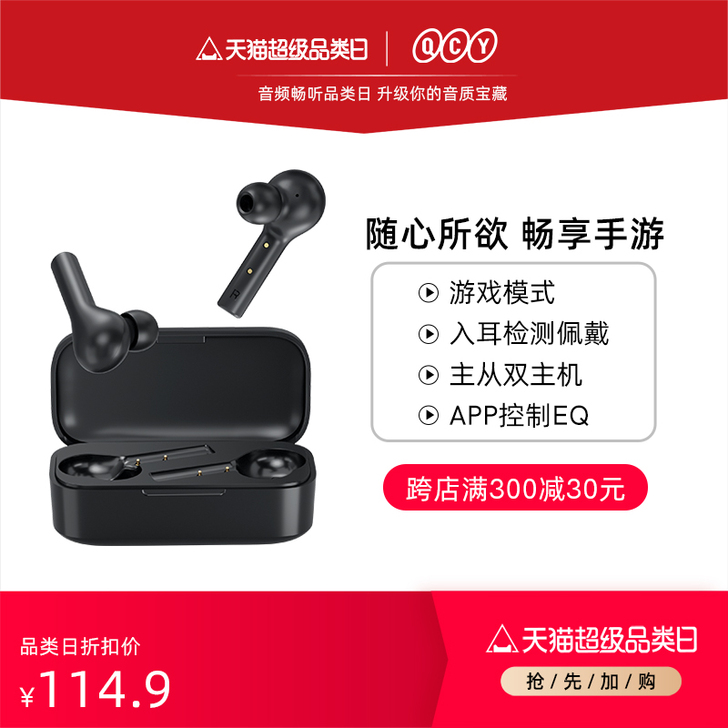 QCY 蓝牙耳机