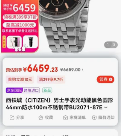日产西铁城（CITIZEN）光动能手表 不...