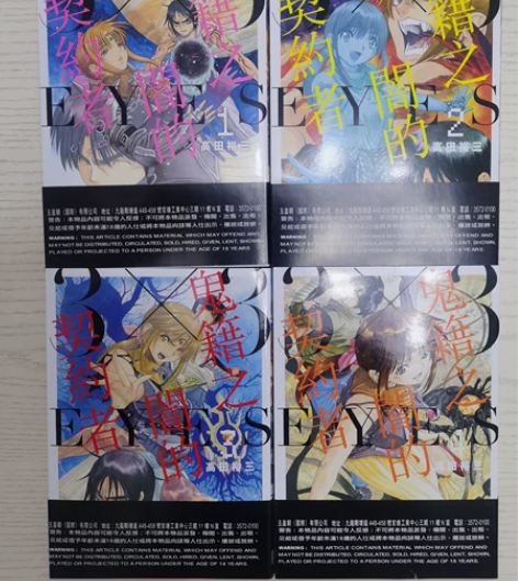 《3*3三只眼鬼籍之暗的契约者》1-4玉皇...