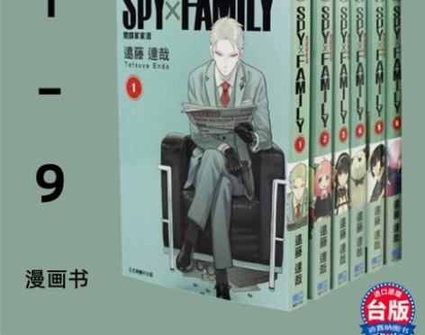 现货 台版SPY×FAMILY 间谍家家酒...