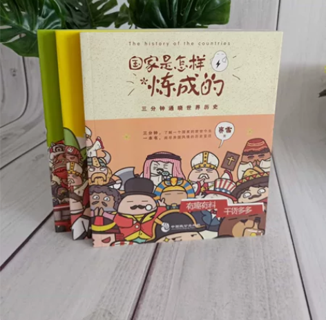 《国家是怎样炼成的 全3册》全套3册 《国...