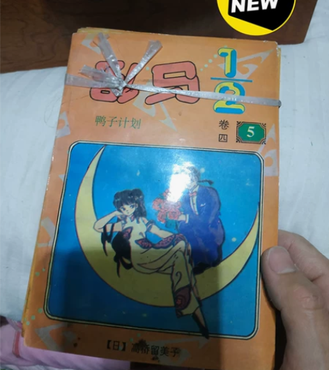 乱马   90年代初漫画  动漫收藏 感兴...