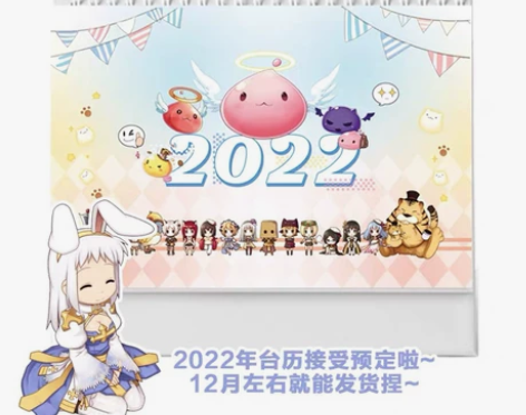 仙境传说RO 2022台历开始预售啦～ 购...
