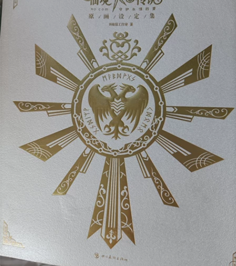 仙境传说之守护永恒的爱，95新 原价368...