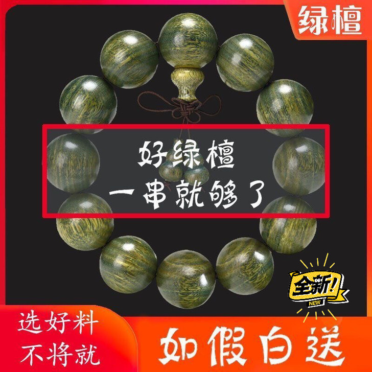 正宗绿檀木佛珠手串天然檀香木阿根廷玉檀木香...