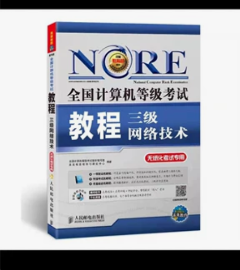 全国计算机三级网络技术 模拟考场三级网络技...