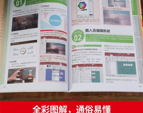 point办公 从入门到精通 应用大全新手...