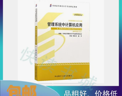 二手正版 管理系统中计算机应用2012年版...
