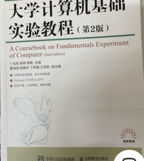 （全新）大学计算机基础实验教程 感兴趣的话...