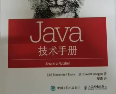 计算机java技术手册 全新/java学习...