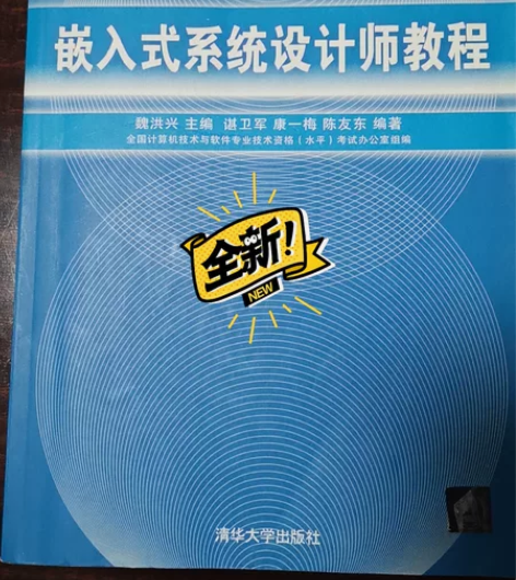 软考~嵌入式设计师教程~网络工程师教程~全...