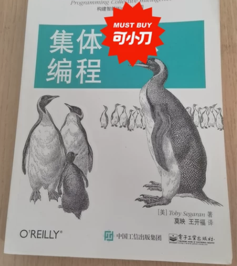 计算机web书籍,集体智慧编程 感兴趣的话...