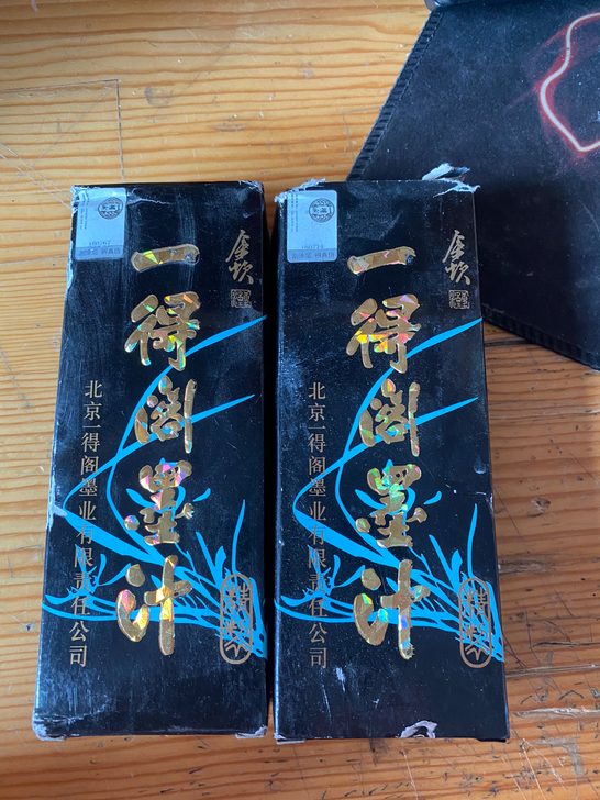 一得阁 精致 墨汁 250g一瓶 两瓶一起