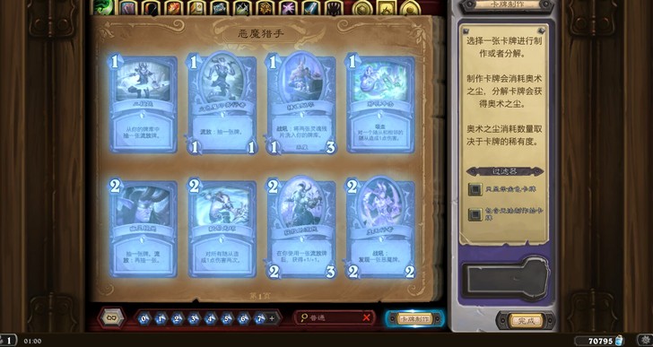 炉石传说 炉石传说70795粉尘号 【特价...
