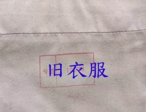 二手迷彩服专卖，套装全包，回头客极多，物美...