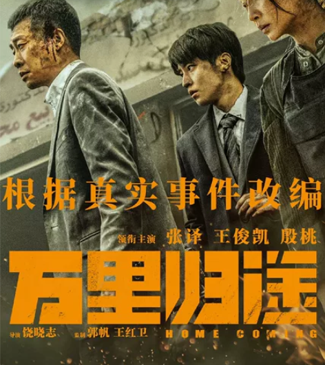 深圳所有影院 电影票出  欢迎询价 万里归...