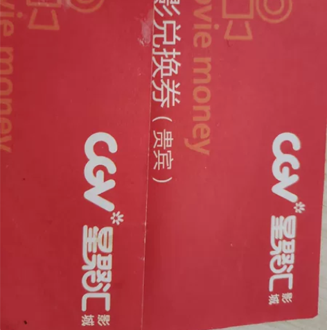 济南龙湖天街，印象城CGV电影票2张，今天...