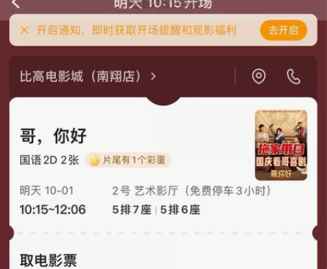 电影票2张40出 感兴趣的话点“我想要”和...