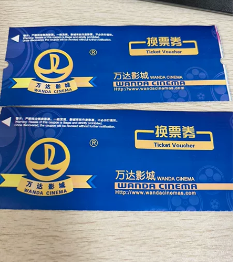 延吉万达影城电影票代金卡兑换券 一共4张打...