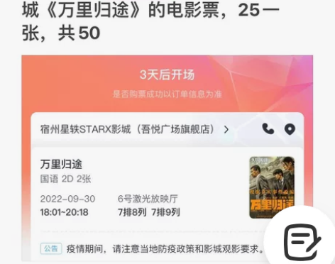 出两张30号晚上六点吾悦广场星轶影城《万里...