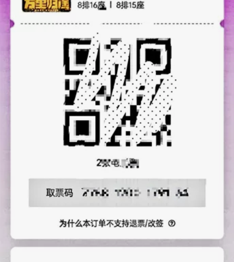 抖音买的电影票没法去了，疫情封校了，便宜出...