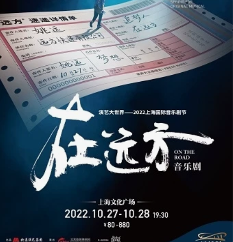 【出】音乐剧 在远方10.27佳丽 3-...