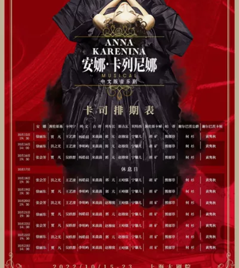 收音乐剧安娜卡列尼娜 徐丽东张会芳任意场便...