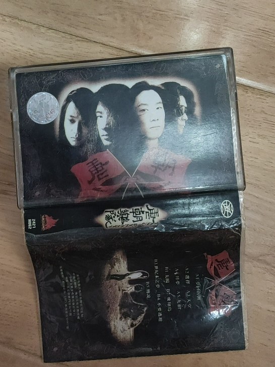 唐朝乐队，磁带，完好。