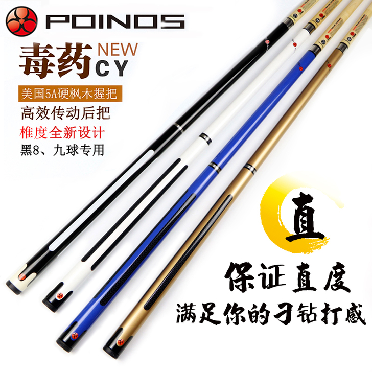 Poinos 台球杆