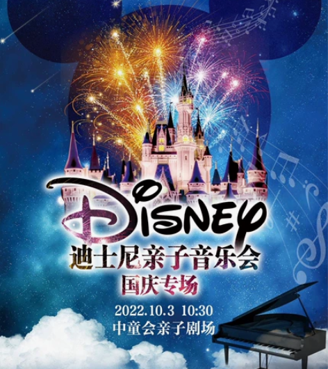 【沈阳站】中童会·互动童话剧《迪士尼亲子音...