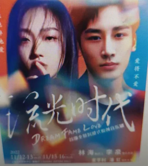 上海话剧 音乐剧流光时代 上海 11月12...