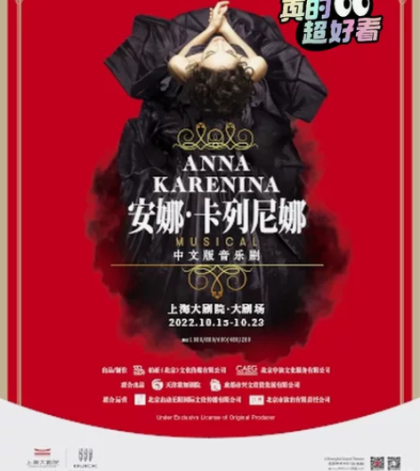 急出，俄罗斯音乐剧《安娜.卡列尼娜》中文版...