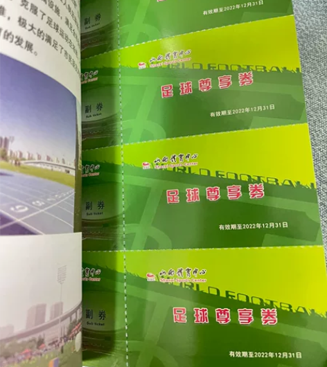 4张太原红灯笼体育中心 足球尊享券 200...