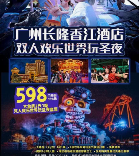 广州长隆香江酒店大象房2天1晚双人(欢乐世...