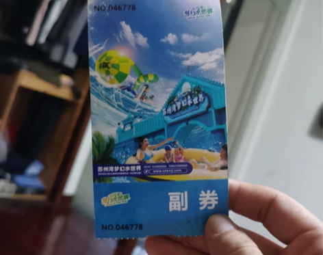 苏州梦幻水世界全天套票二张，200元出，需...