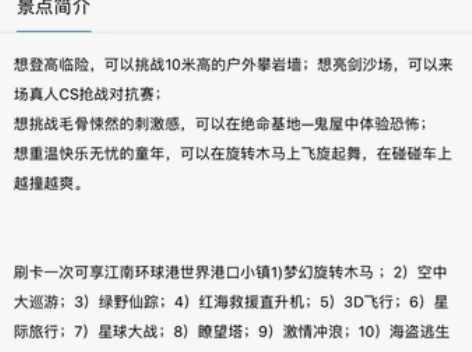 常州江南环球港世界小镇，单人套票16个项目...