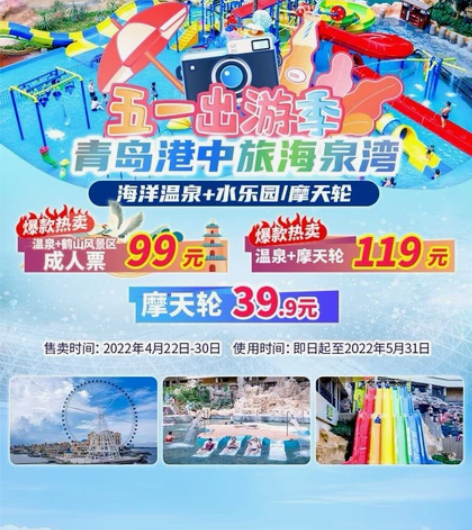 青岛海泉湾温泉门票港中旅海泉湾温泉 温泉票...