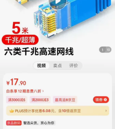 京东同款山泽超六类千兆网线 5米,价格1...