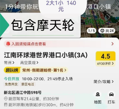 江南环球港 港口小镇 无限次畅玩套票 含摩...