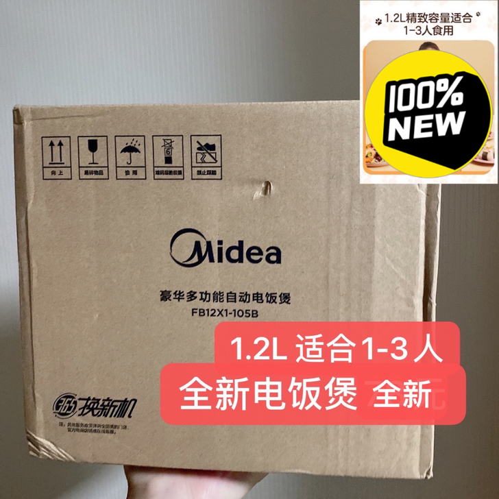 美的电饭煲家用1.2L升白色款