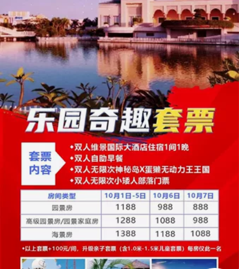 海泉湾国庆套票,带图询价! 感兴趣的话点“...