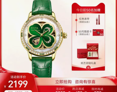 【风尚价】专柜同款飞亚达四叶草系列手表女绿...