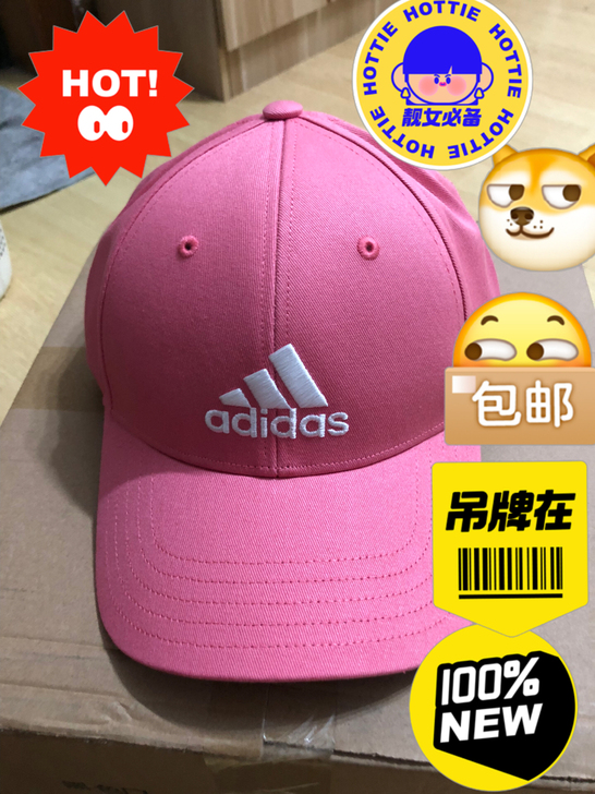 阿迪达斯帽子男女同款，小粉帽保真，本人不卖...